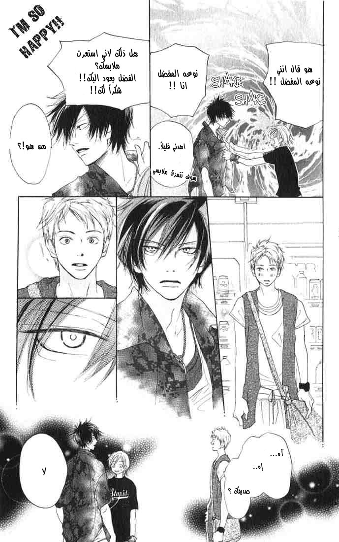 Koukou Debut: Chapter 3 - Page 18