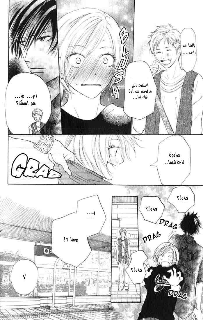 Koukou Debut: Chapter 3 - Page 19