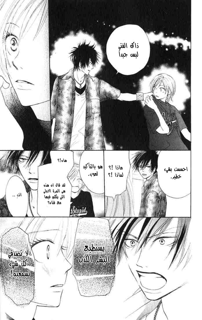 Koukou Debut: Chapter 3 - Page 20