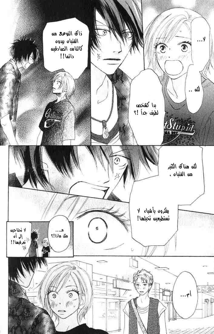 Koukou Debut: Chapter 3 - Page 21