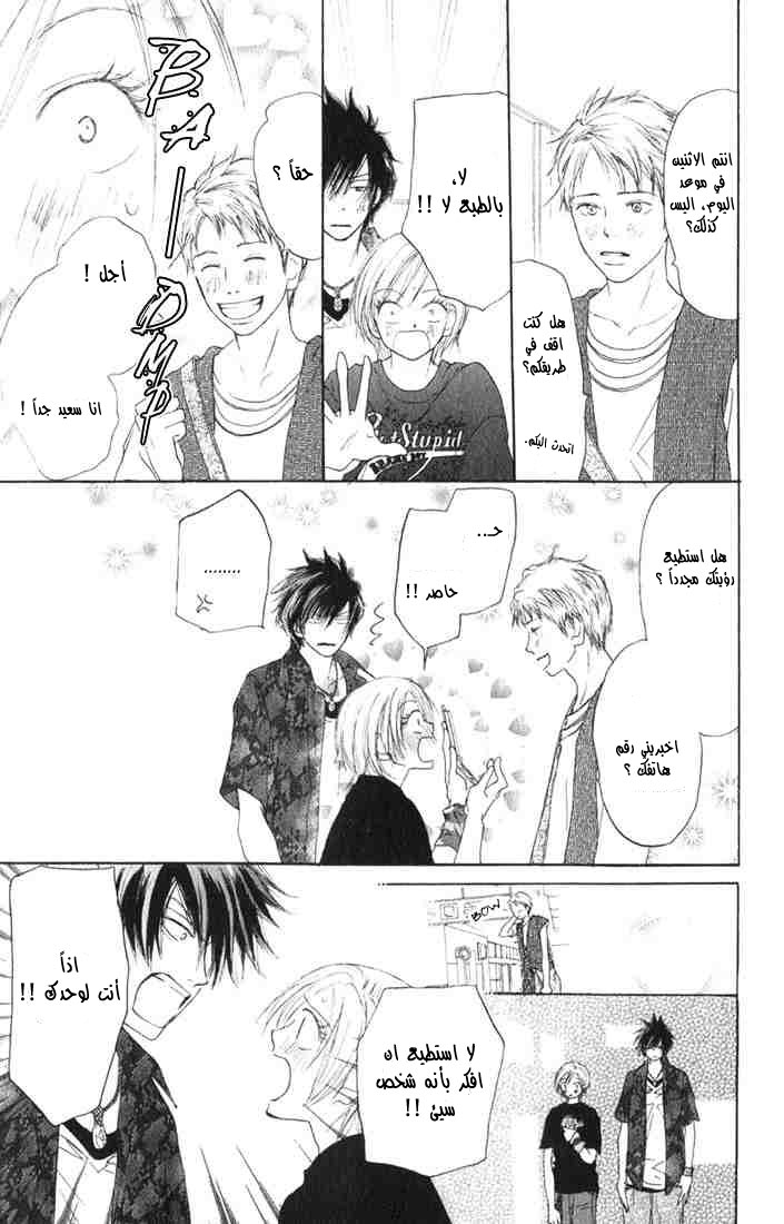 Koukou Debut: Chapter 3 - Page 22