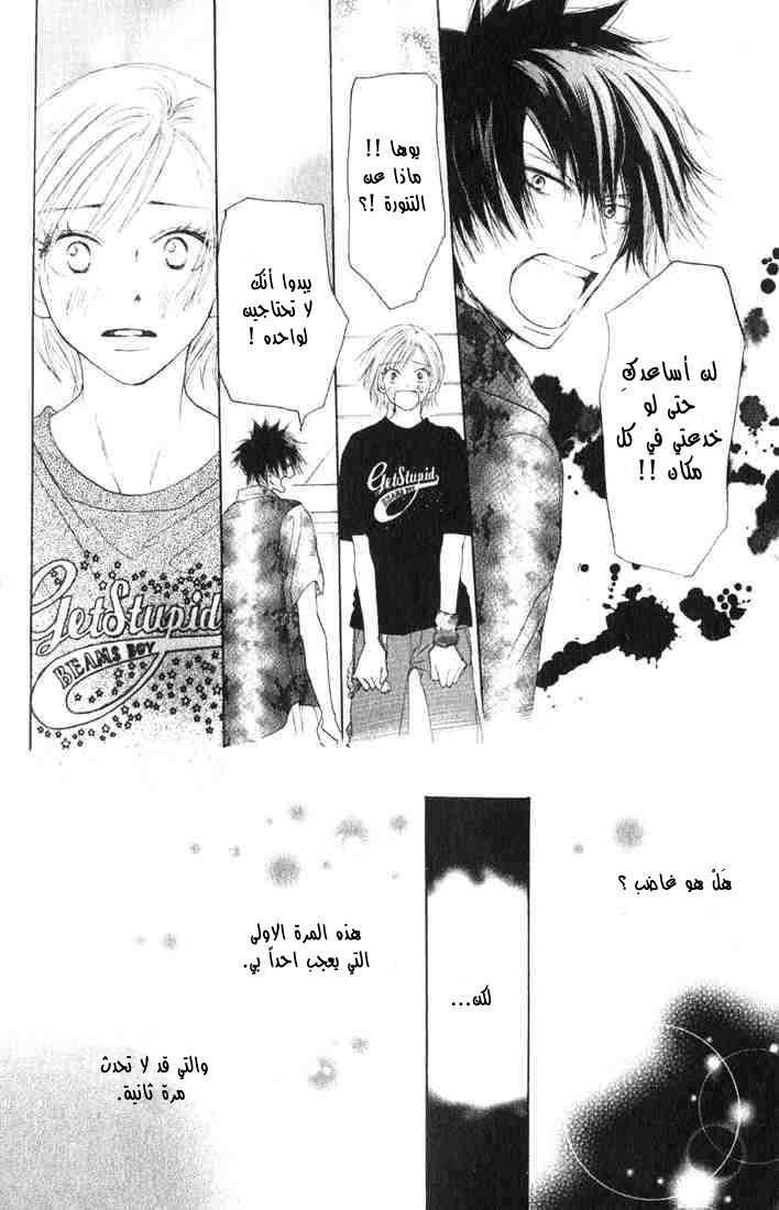 Koukou Debut: Chapter 3 - Page 23