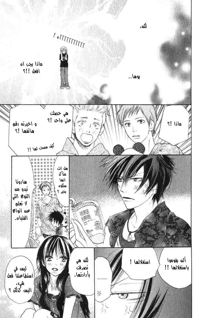 Koukou Debut: Chapter 3 - Page 24