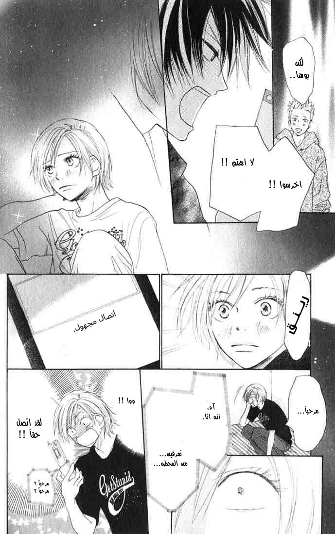 Koukou Debut: Chapter 3 - Page 25