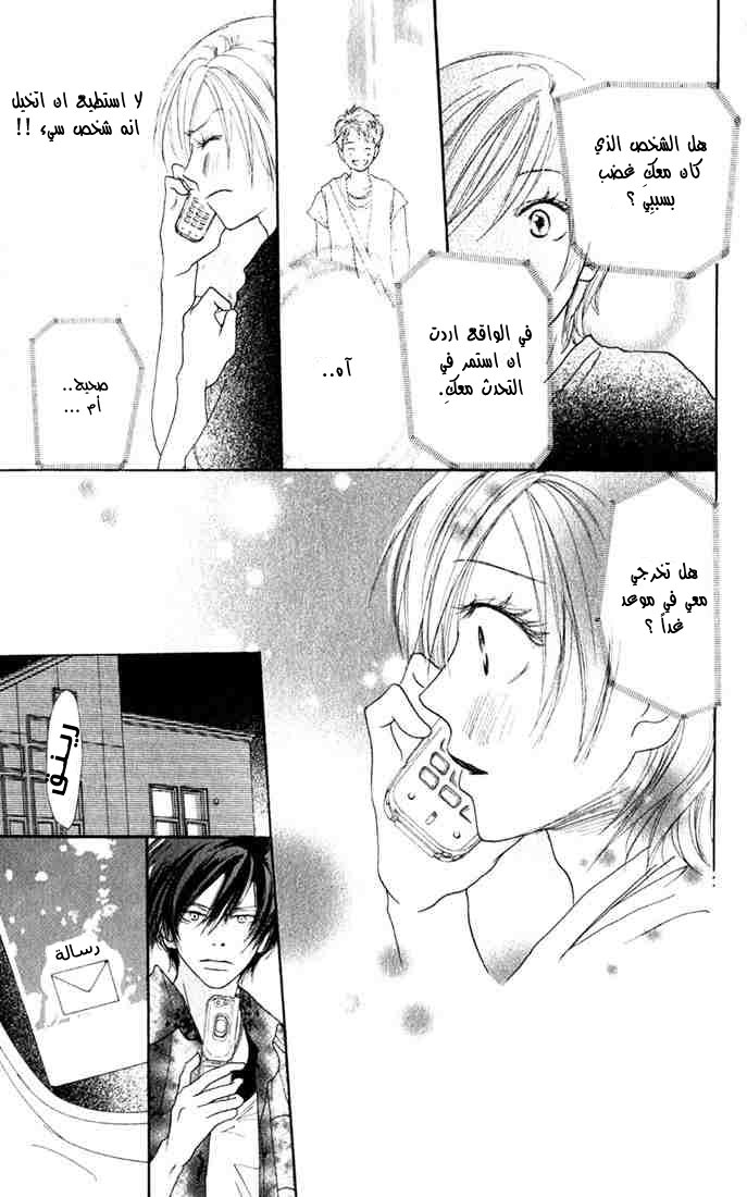 Koukou Debut: Chapter 3 - Page 26