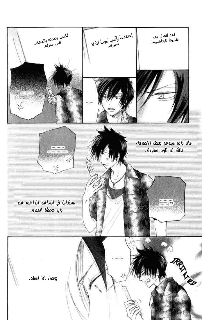 Koukou Debut: Chapter 3 - Page 27