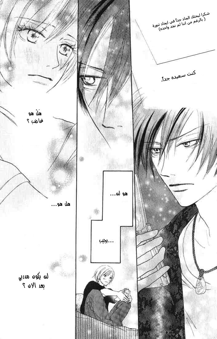 Koukou Debut: Chapter 3 - Page 28