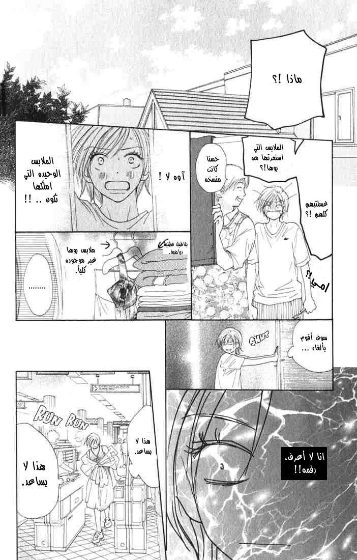 Koukou Debut: Chapter 3 - Page 29