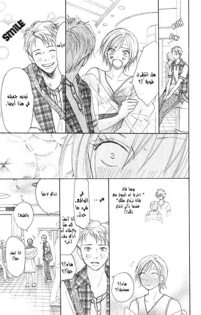 Koukou Debut: Chapter 3 - Page 30