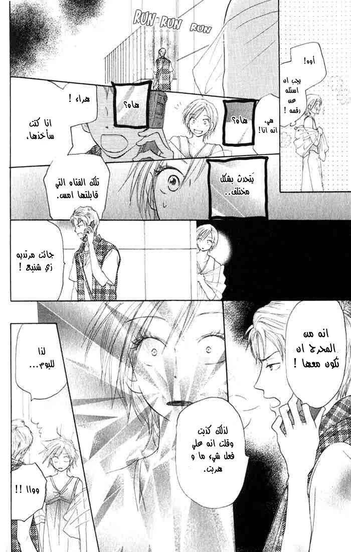 Koukou Debut: Chapter 3 - Page 31