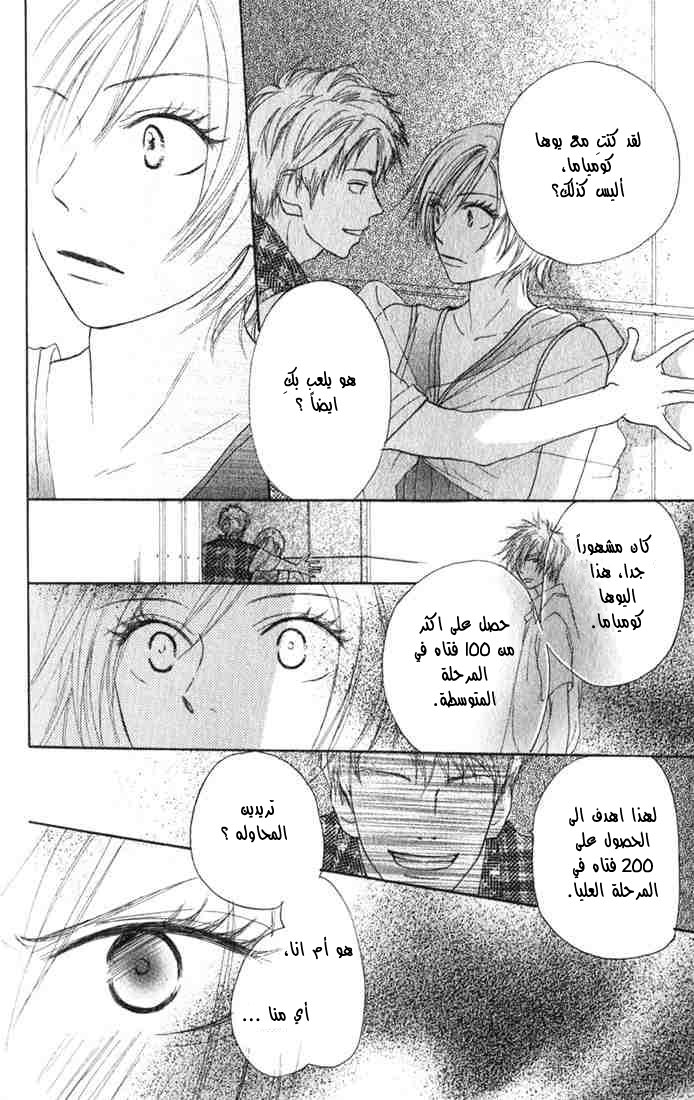 Koukou Debut: Chapter 3 - Page 33