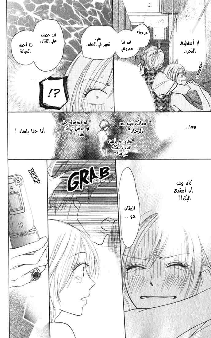 Koukou Debut: Chapter 3 - Page 37