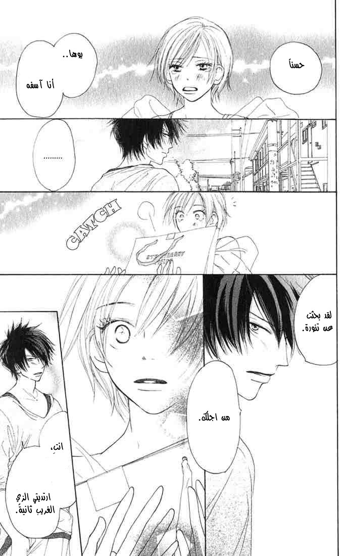 Koukou Debut: Chapter 3 - Page 40