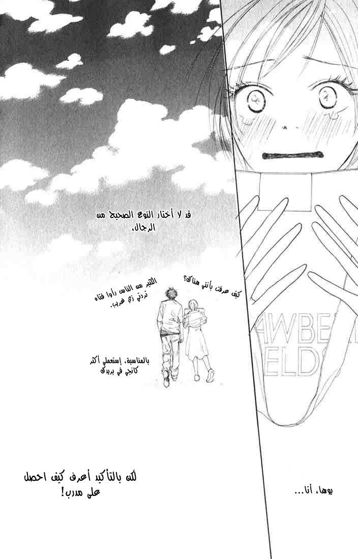 Koukou Debut: Chapter 3 - Page 41