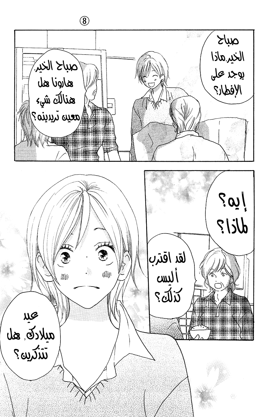 Koukou Debut: Chapter 31 - Page 2