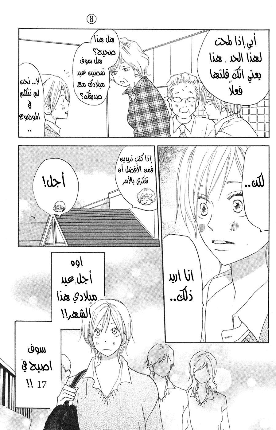 Koukou Debut: Chapter 31 - Page 4