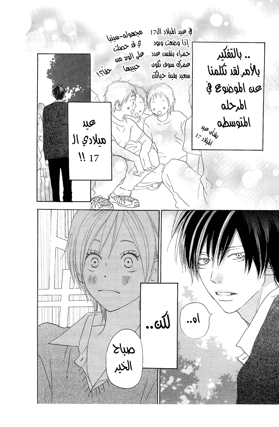 Koukou Debut: Chapter 31 - Page 5