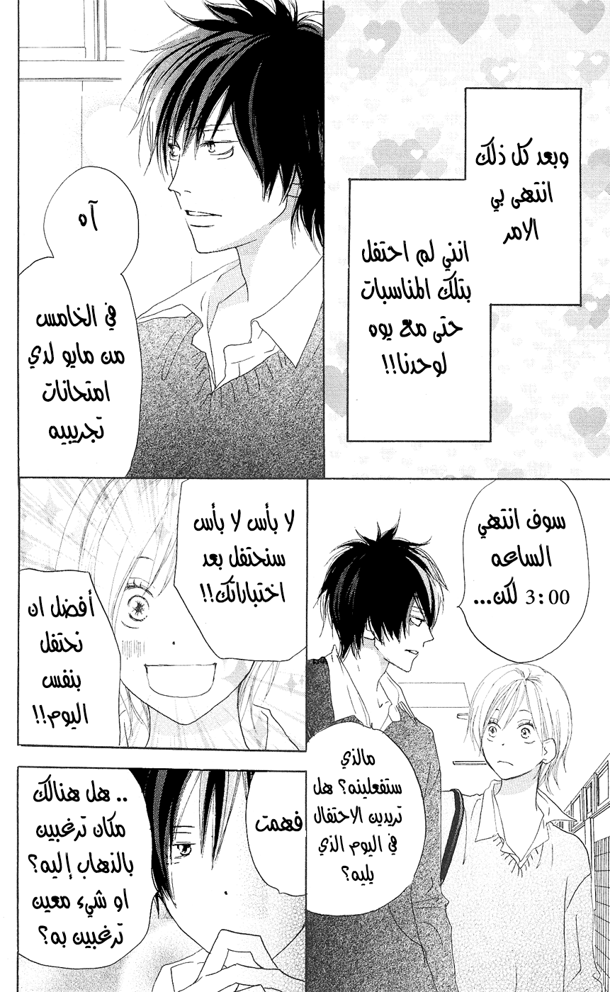 Koukou Debut: Chapter 31 - Page 9