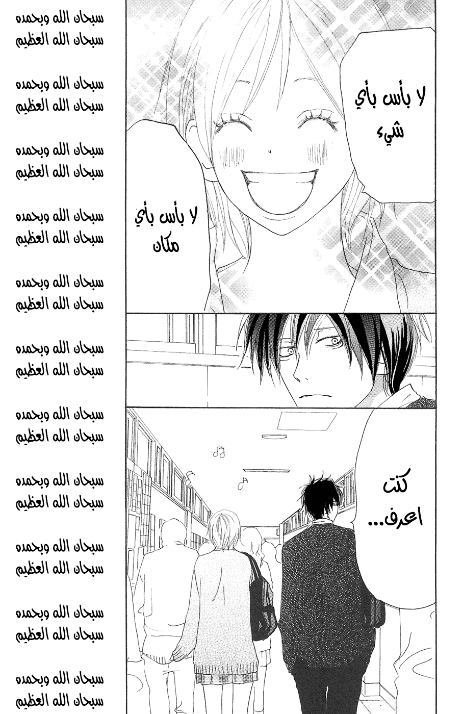 Koukou Debut: Chapter 31 - Page 10