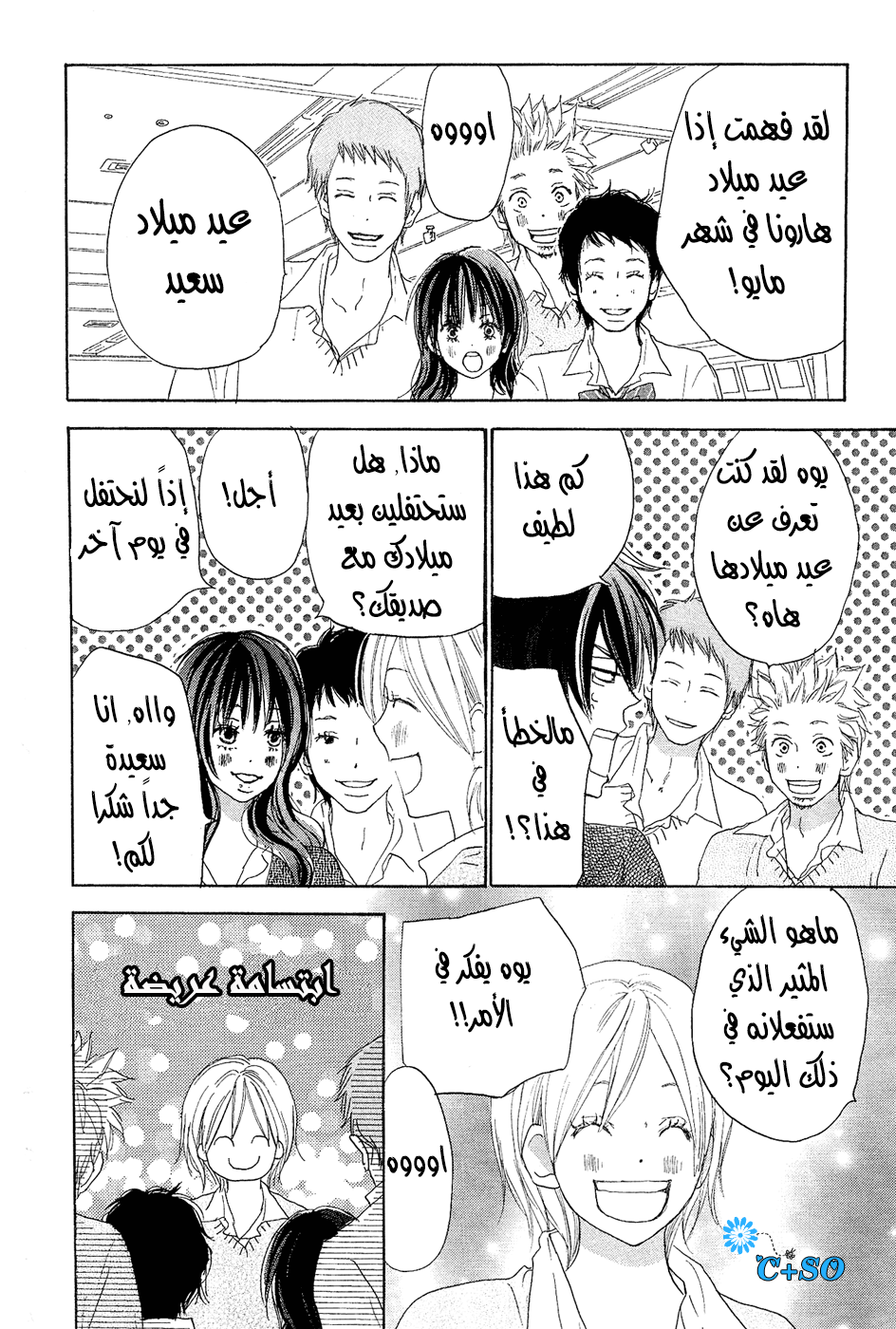 Koukou Debut: Chapter 31 - Page 12