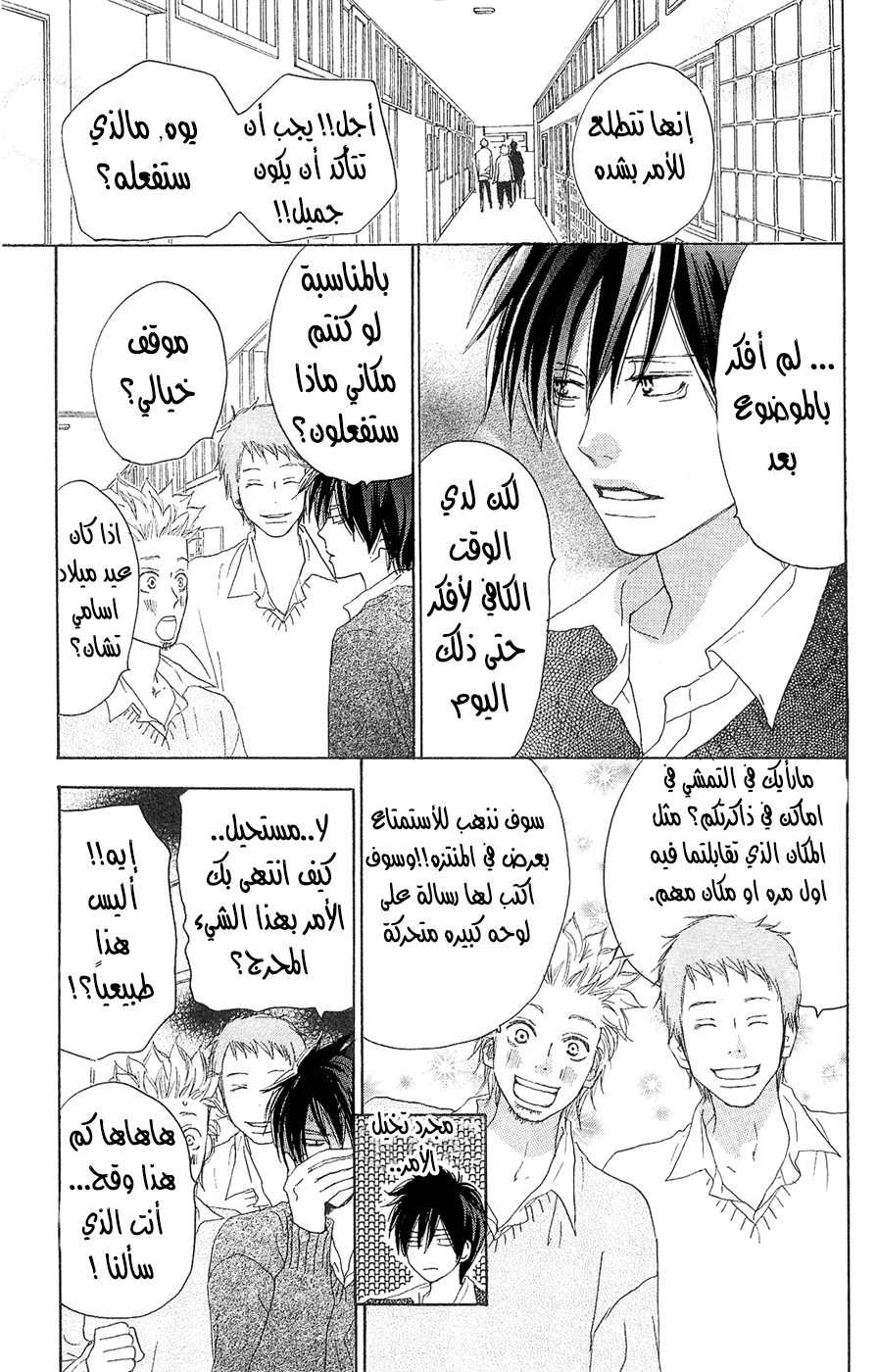 Koukou Debut: Chapter 31 - Page 13