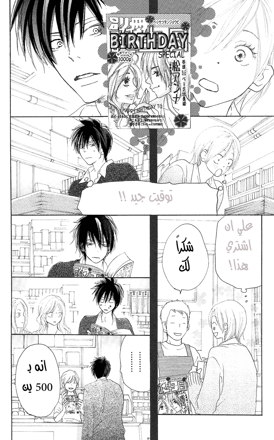 Koukou Debut: Chapter 31 - Page 14