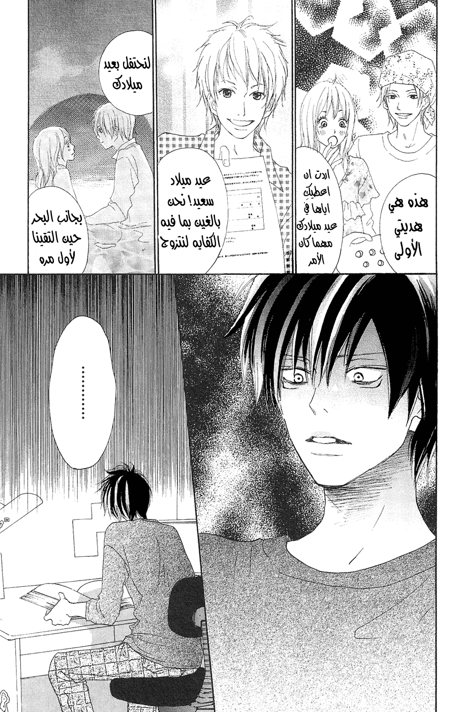 Koukou Debut: Chapter 31 - Page 15