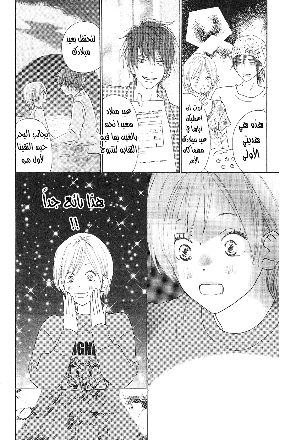 Koukou Debut: Chapter 31 - Page 16