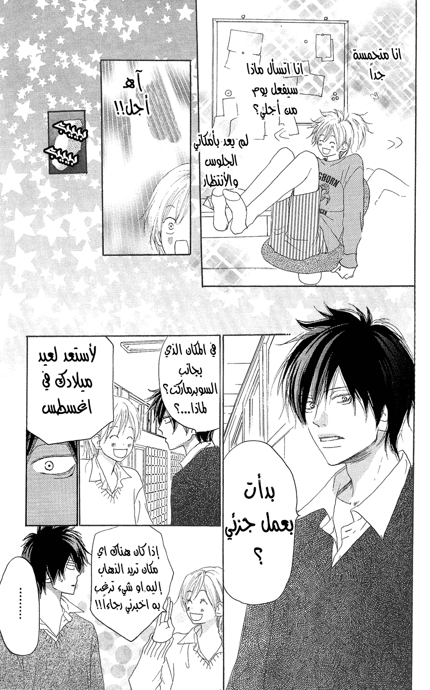 Koukou Debut: Chapter 31 - Page 17