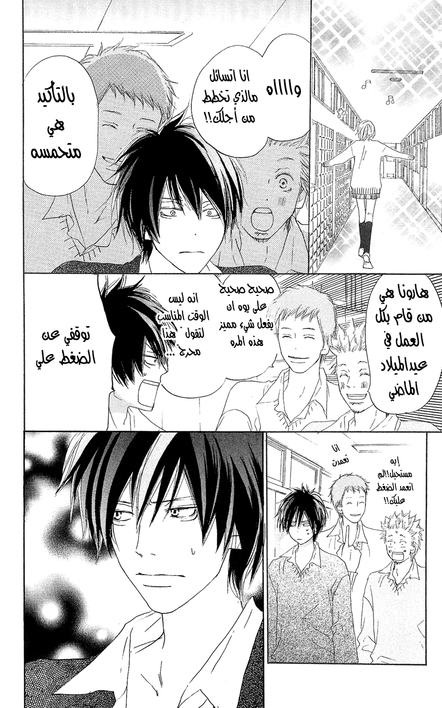 Koukou Debut: Chapter 31 - Page 18