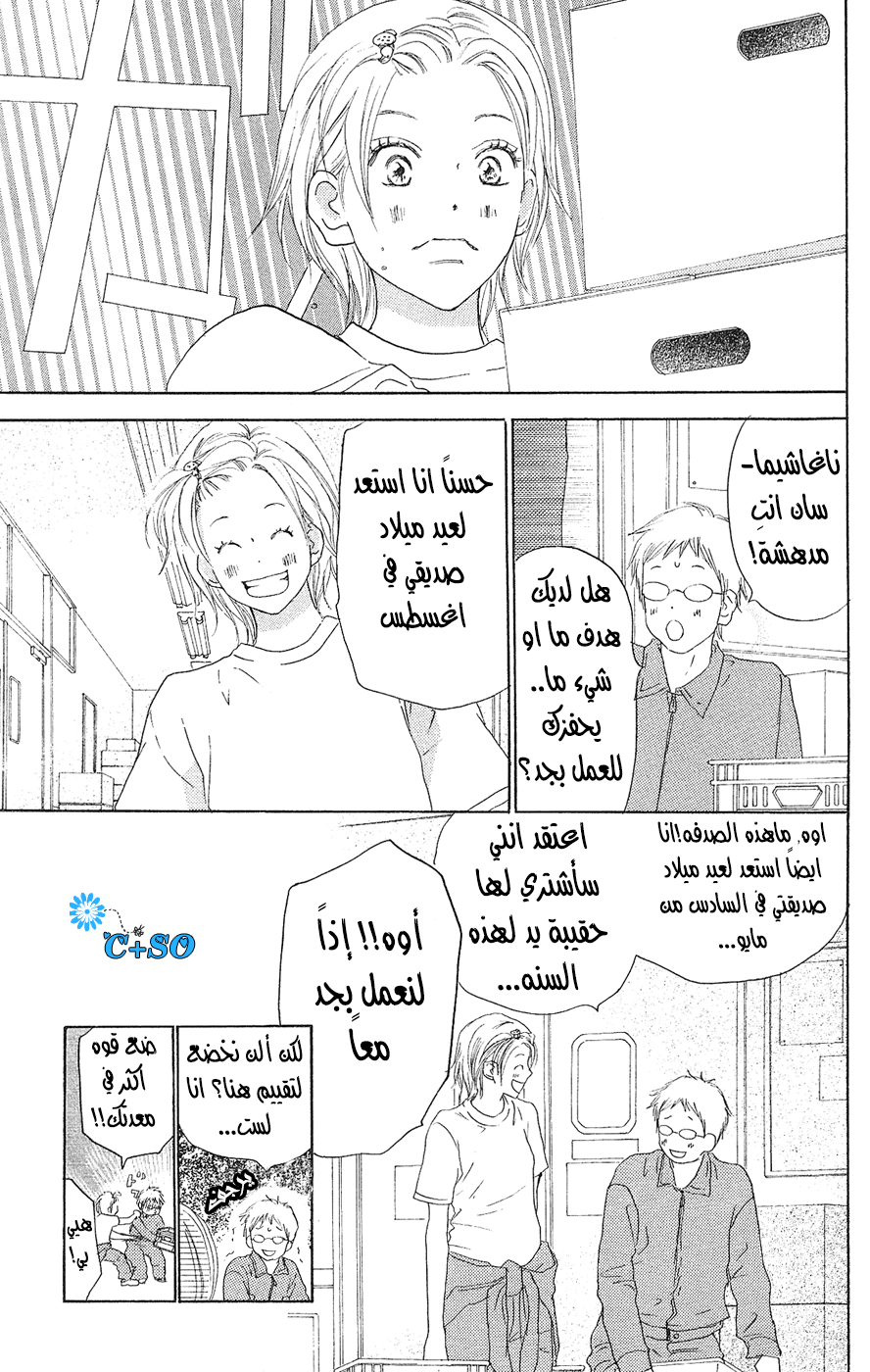 Koukou Debut: Chapter 31 - Page 19