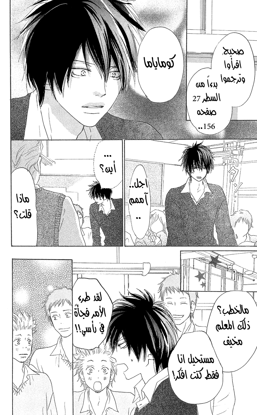 Koukou Debut: Chapter 31 - Page 20