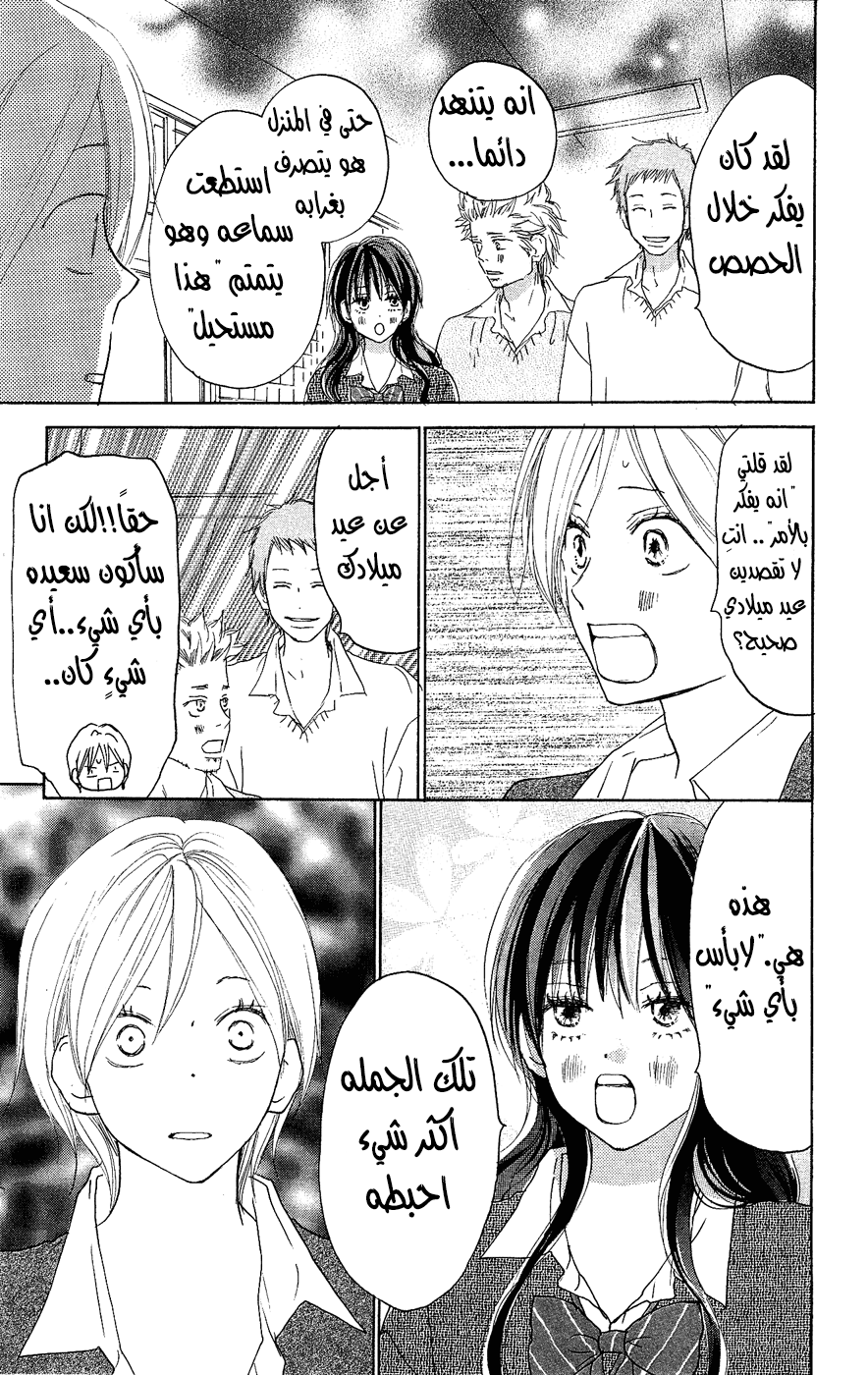 Koukou Debut: Chapter 31 - Page 23