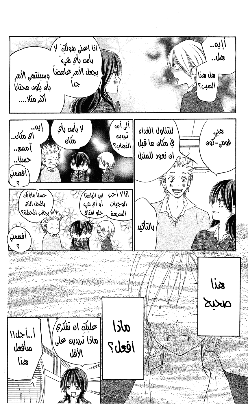 Koukou Debut: Chapter 31 - Page 24