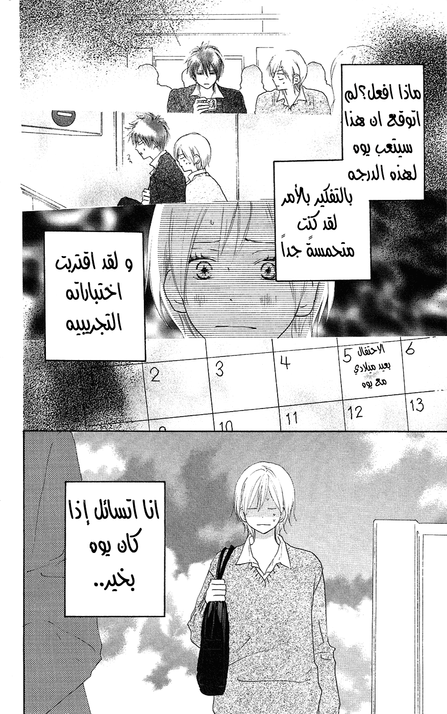 Koukou Debut: Chapter 31 - Page 28