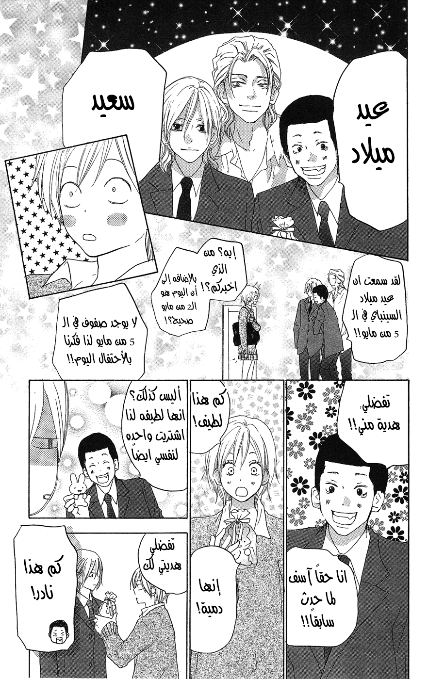 Koukou Debut: Chapter 31 - Page 29