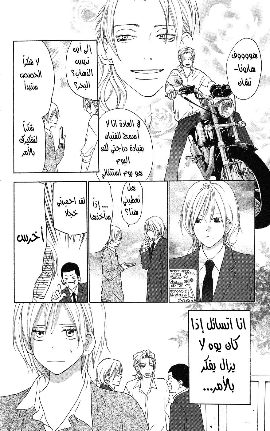 Koukou Debut: Chapter 31 - Page 30