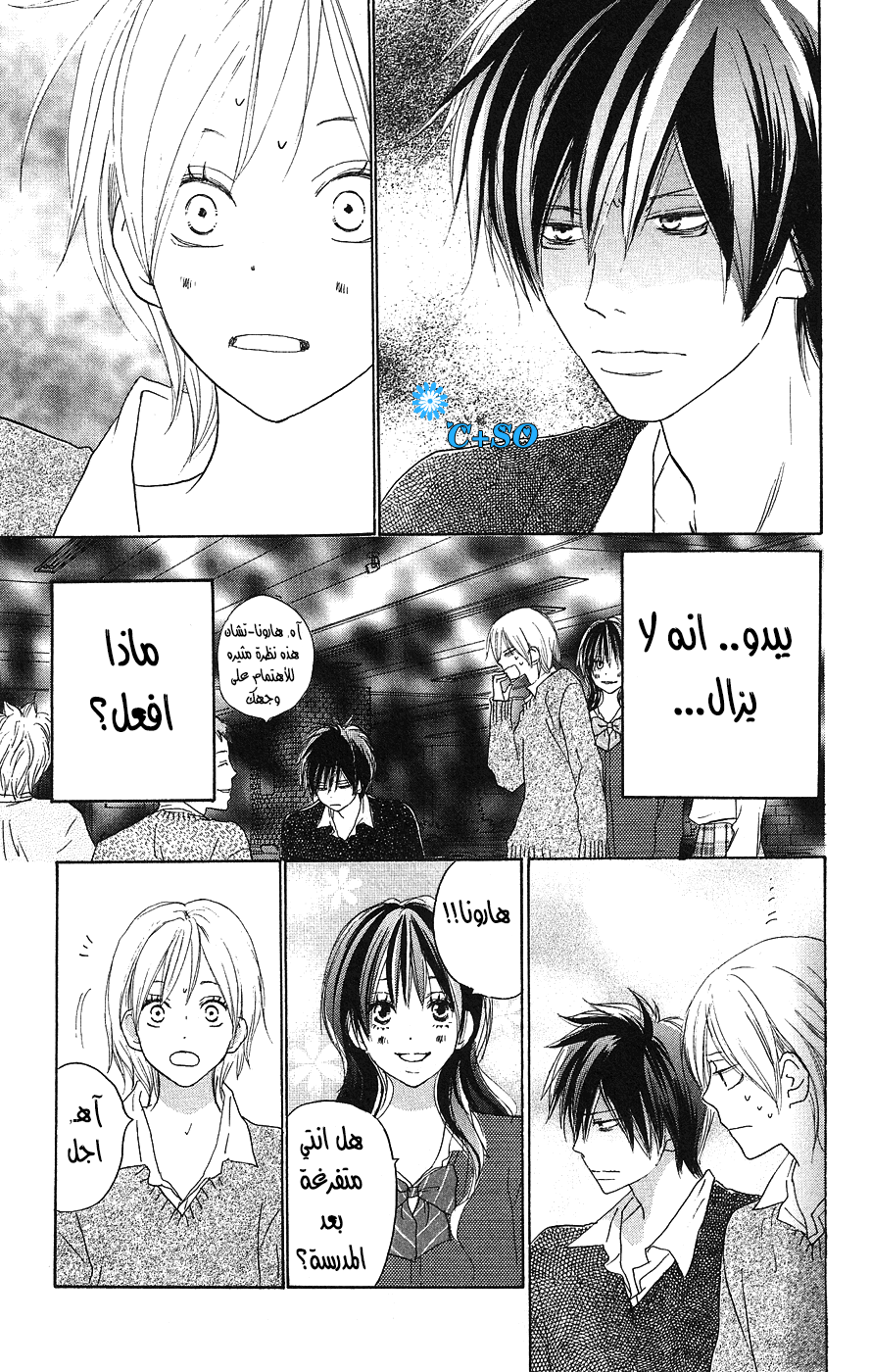 Koukou Debut: Chapter 31 - Page 31