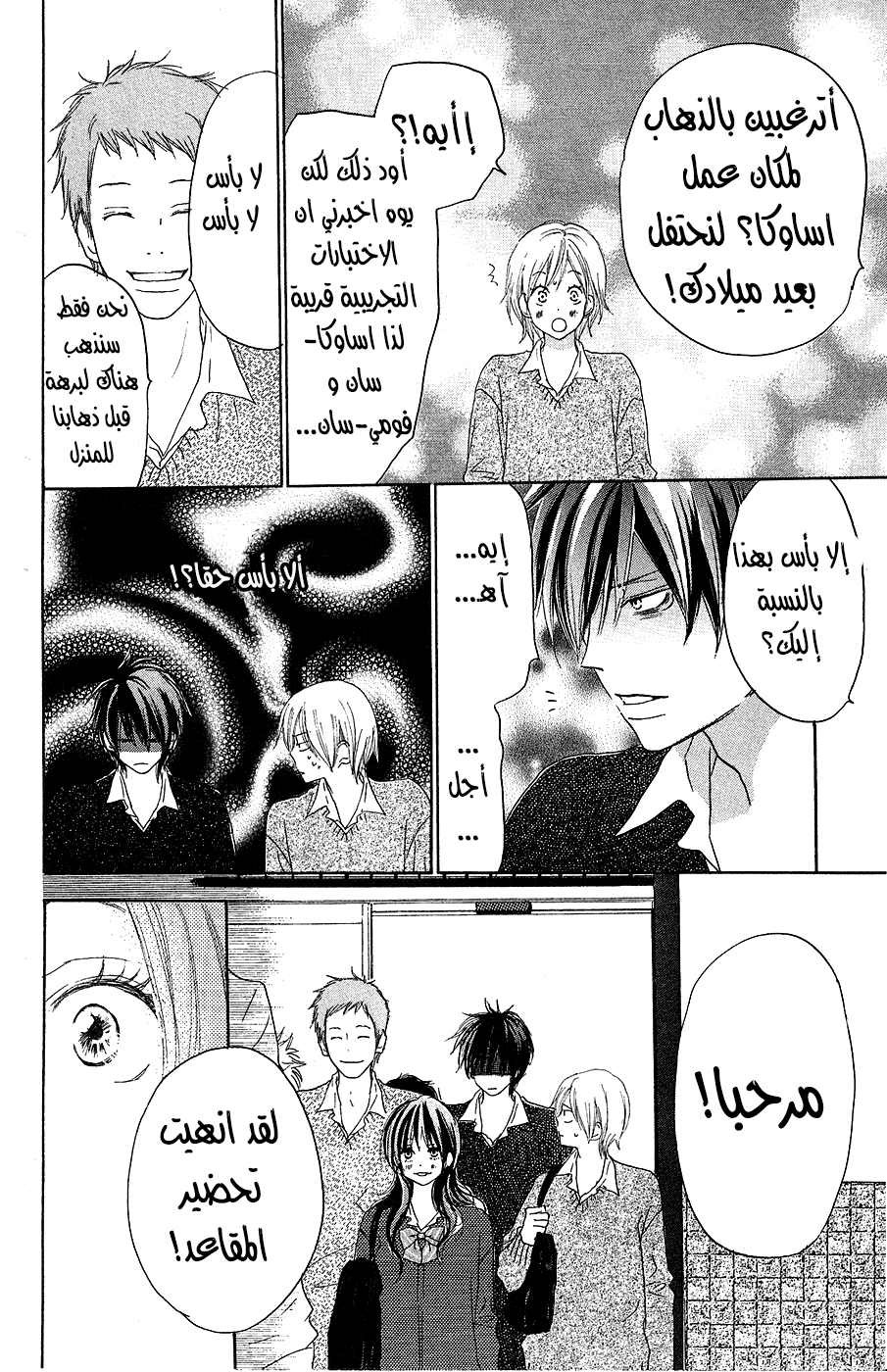 Koukou Debut: Chapter 31 - Page 32