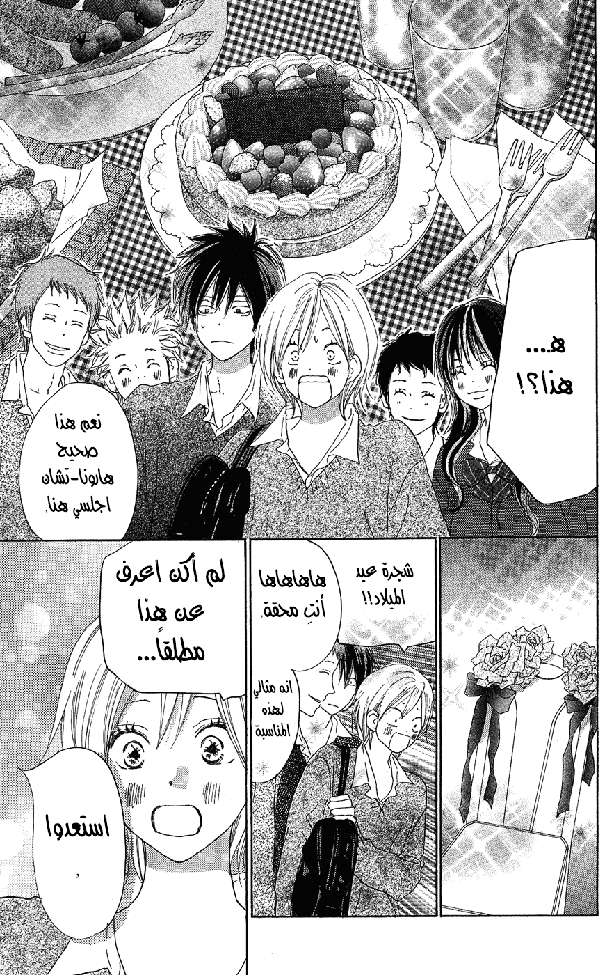 Koukou Debut: Chapter 31 - Page 33