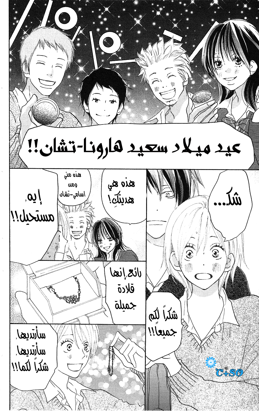 Koukou Debut: Chapter 31 - Page 34