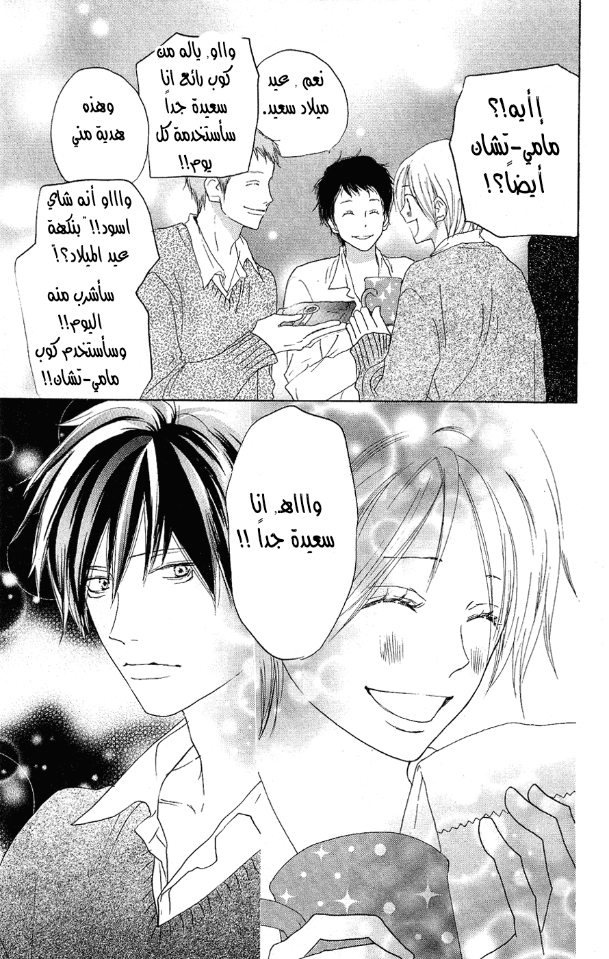 Koukou Debut: Chapter 31 - Page 35