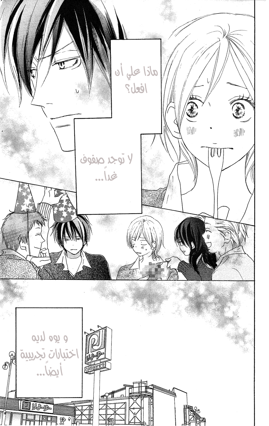 Koukou Debut: Chapter 31 - Page 37