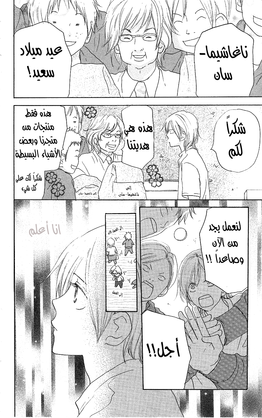 Koukou Debut: Chapter 31 - Page 38