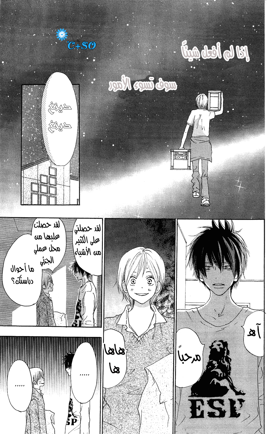 Koukou Debut: Chapter 31 - Page 39