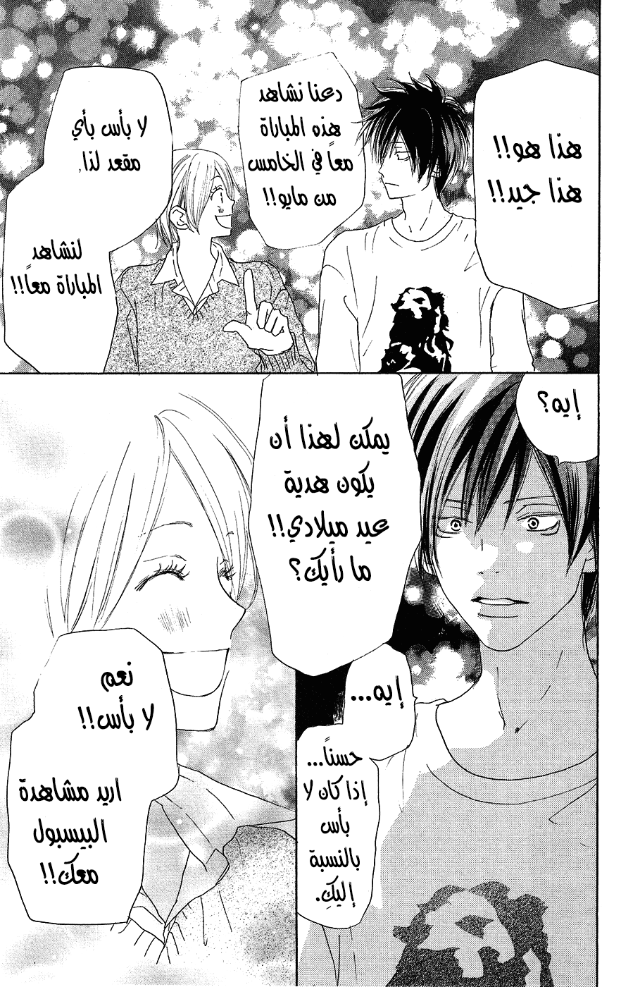 Koukou Debut: Chapter 31 - Page 41