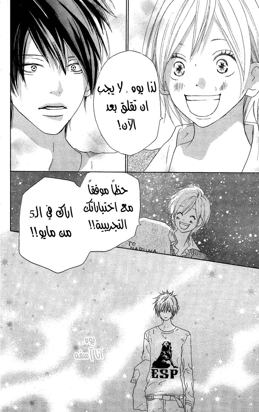 Koukou Debut: Chapter 31 - Page 42