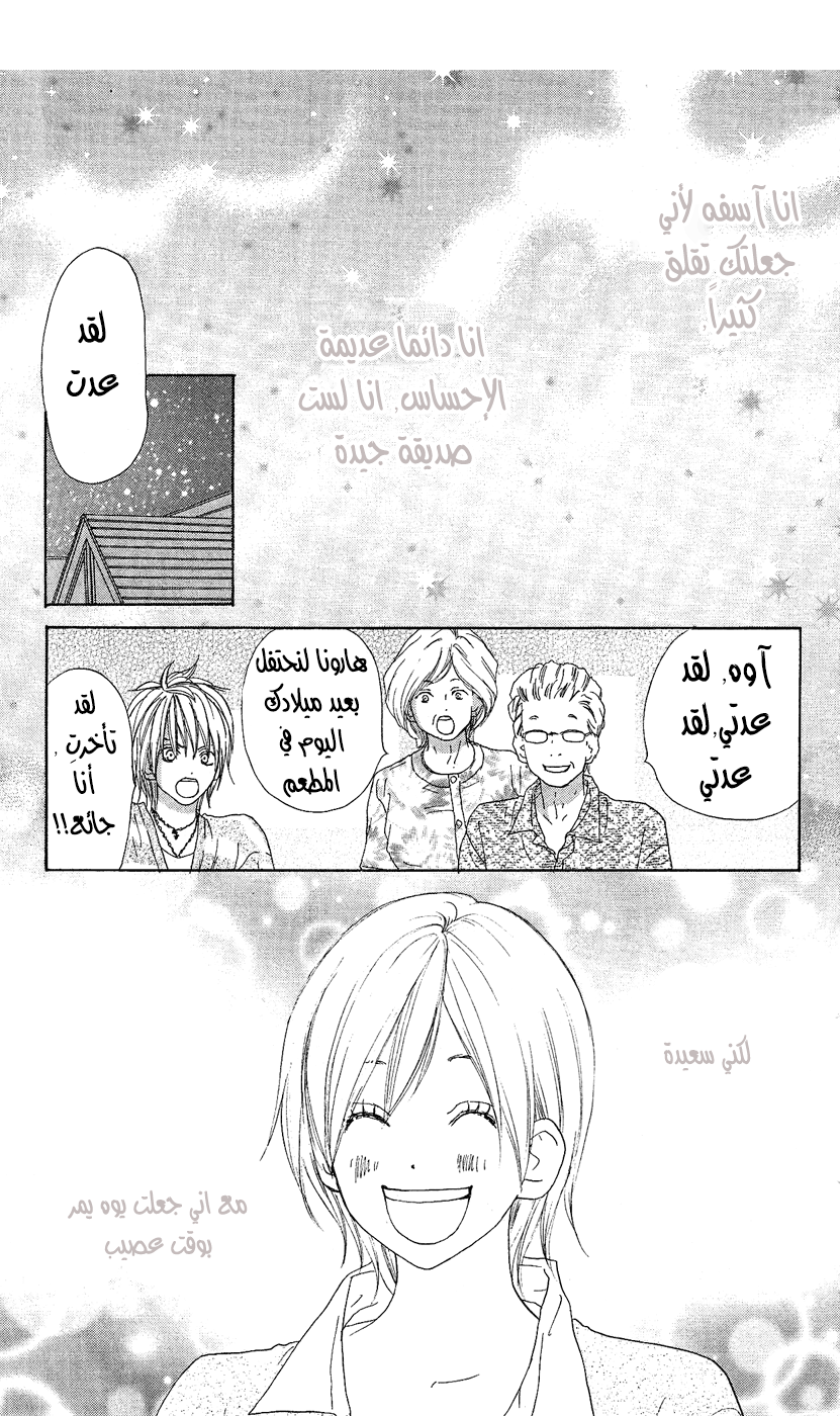 Koukou Debut: Chapter 31 - Page 43