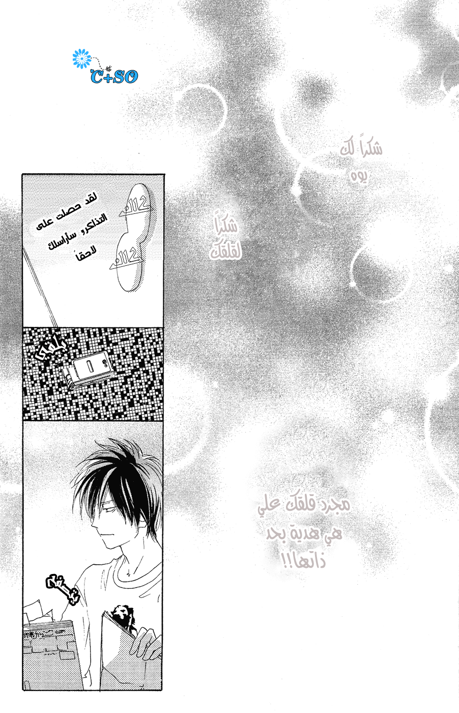 Koukou Debut: Chapter 31 - Page 44