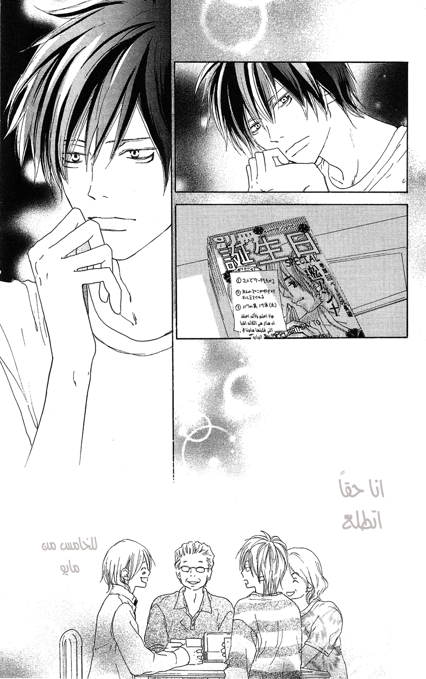 Koukou Debut: Chapter 31 - Page 45